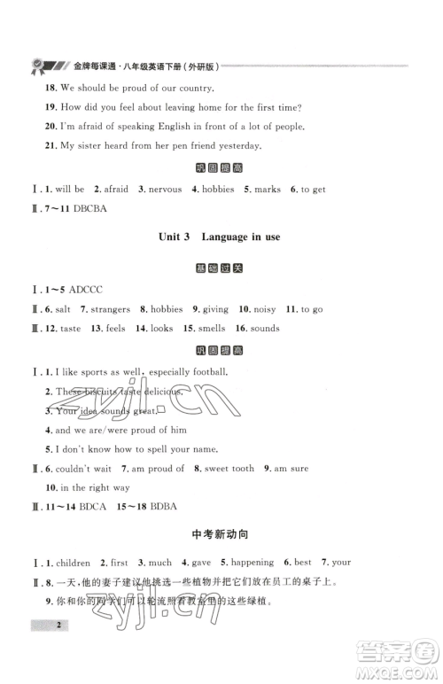 延边大学出版社2023点石成金金牌每课通八年级下册英语外研版参考答案 延边大学出版社2023点石成金金牌每课通八年级下册英语外研版参考答案