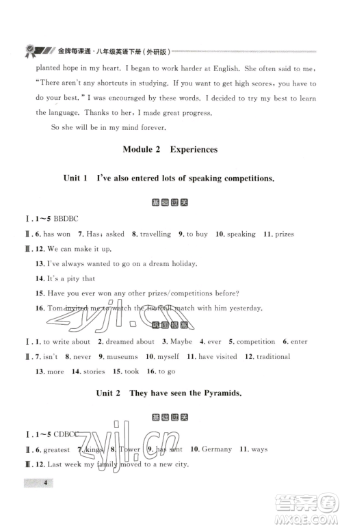延边大学出版社2023点石成金金牌每课通八年级下册英语外研版参考答案 延边大学出版社2023点石成金金牌每课通八年级下册英语外研版参考答案