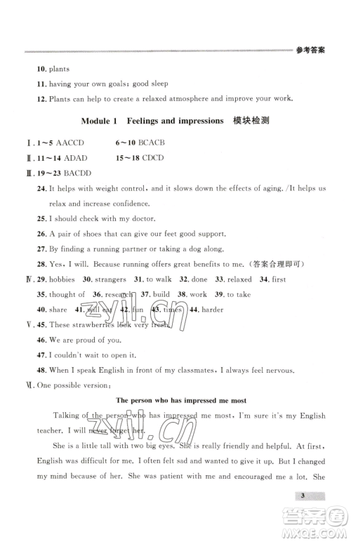 延边大学出版社2023点石成金金牌每课通八年级下册英语外研版参考答案