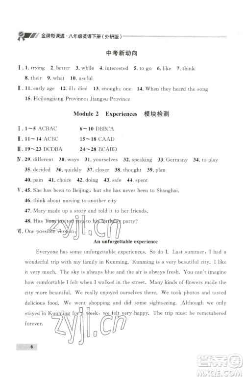 延边大学出版社2023点石成金金牌每课通八年级下册英语外研版参考答案