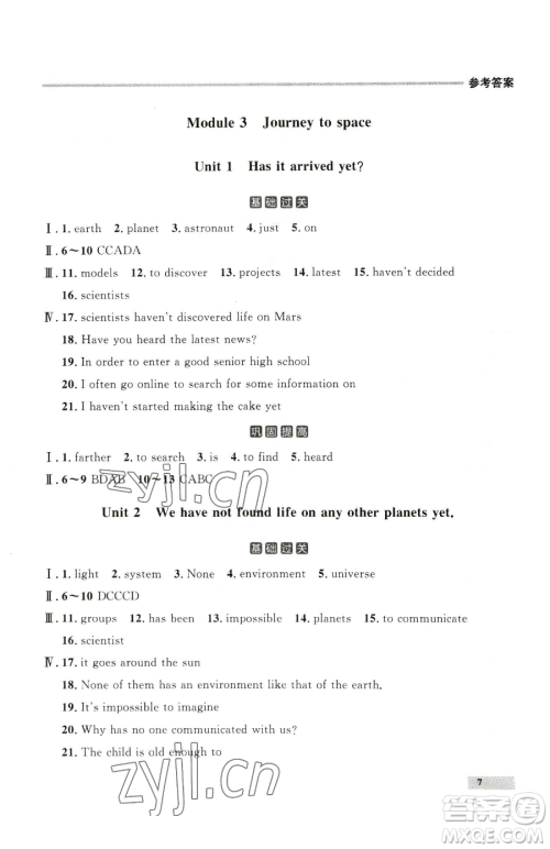 延边大学出版社2023点石成金金牌每课通八年级下册英语外研版参考答案