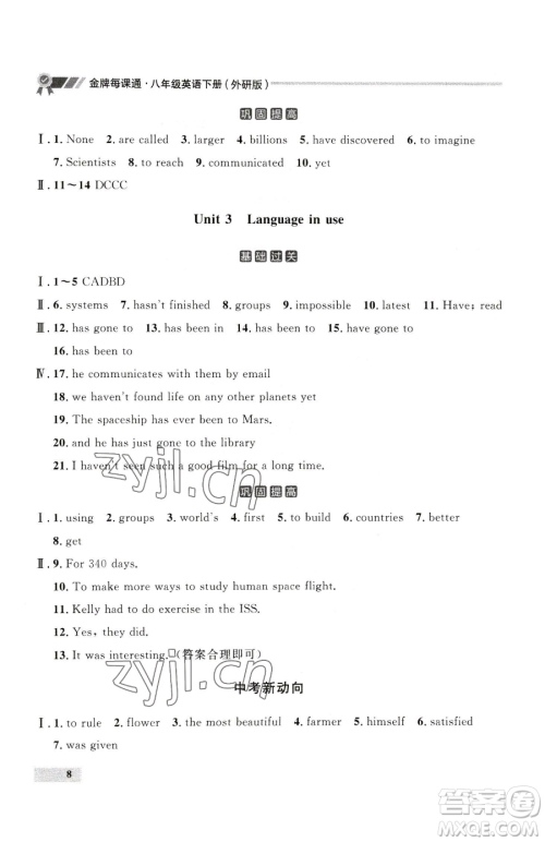 延边大学出版社2023点石成金金牌每课通八年级下册英语外研版参考答案 延边大学出版社2023点石成金金牌每课通八年级下册英语外研版参考答案