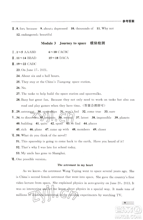 延边大学出版社2023点石成金金牌每课通八年级下册英语外研版参考答案 延边大学出版社2023点石成金金牌每课通八年级下册英语外研版参考答案