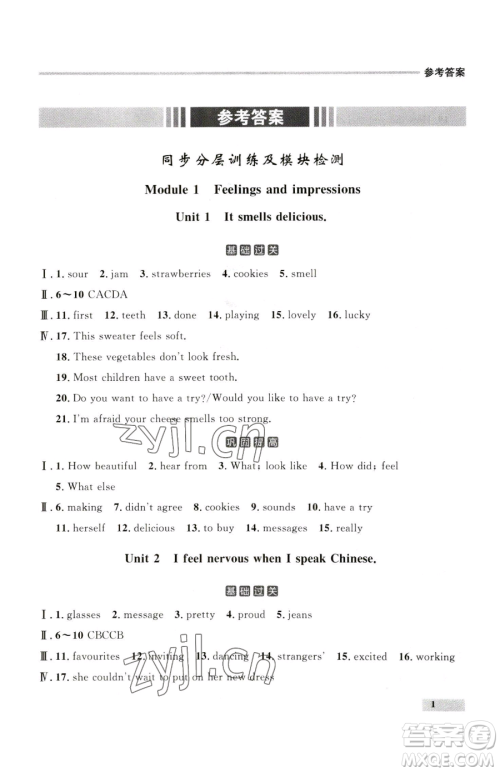延边大学出版社2023点石成金金牌每课通八年级下册英语外研版参考答案 延边大学出版社2023点石成金金牌每课通八年级下册英语外研版参考答案