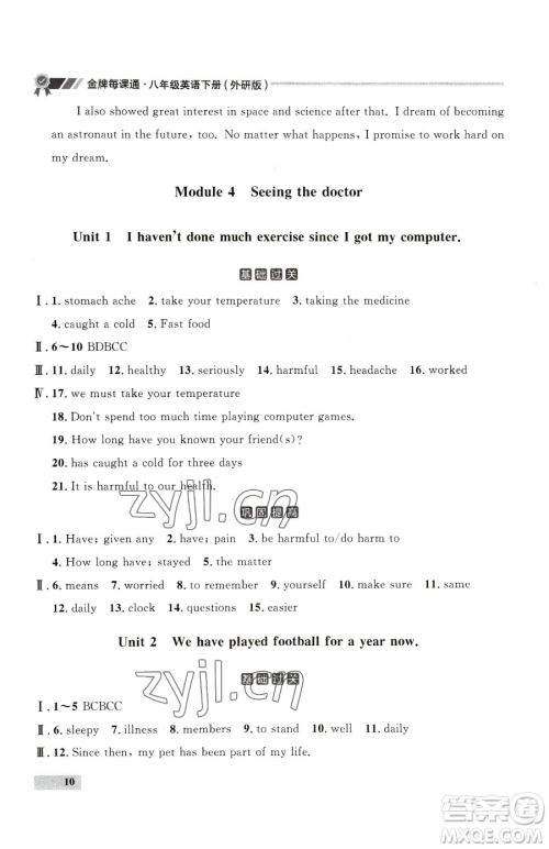 延边大学出版社2023点石成金金牌每课通八年级下册英语外研版参考答案 延边大学出版社2023点石成金金牌每课通八年级下册英语外研版参考答案