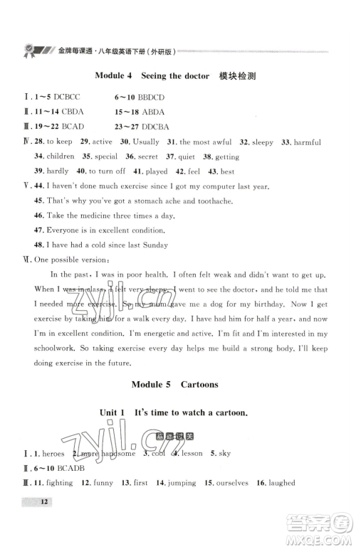 延边大学出版社2023点石成金金牌每课通八年级下册英语外研版参考答案 延边大学出版社2023点石成金金牌每课通八年级下册英语外研版参考答案