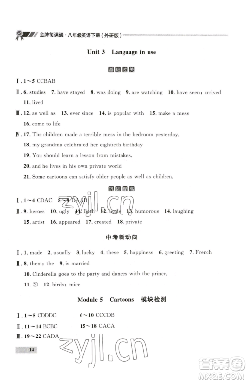 延边大学出版社2023点石成金金牌每课通八年级下册英语外研版参考答案