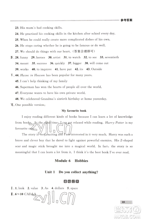 延边大学出版社2023点石成金金牌每课通八年级下册英语外研版参考答案 延边大学出版社2023点石成金金牌每课通八年级下册英语外研版参考答案