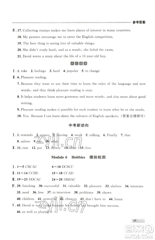 延边大学出版社2023点石成金金牌每课通八年级下册英语外研版参考答案