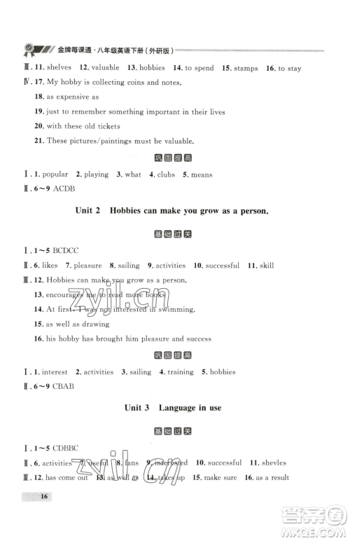 延边大学出版社2023点石成金金牌每课通八年级下册英语外研版参考答案 延边大学出版社2023点石成金金牌每课通八年级下册英语外研版参考答案