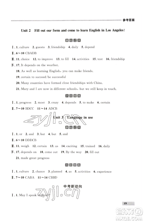 延边大学出版社2023点石成金金牌每课通八年级下册英语外研版参考答案 延边大学出版社2023点石成金金牌每课通八年级下册英语外研版参考答案