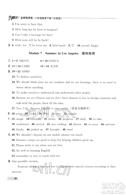 延边大学出版社2023点石成金金牌每课通八年级下册英语外研版参考答案