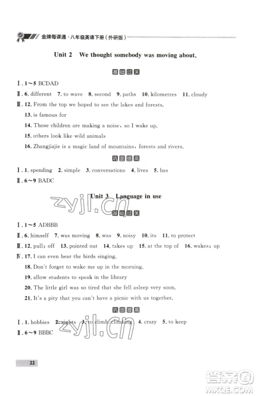 延边大学出版社2023点石成金金牌每课通八年级下册英语外研版参考答案 延边大学出版社2023点石成金金牌每课通八年级下册英语外研版参考答案