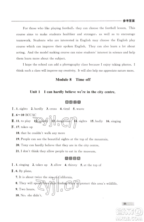 延边大学出版社2023点石成金金牌每课通八年级下册英语外研版参考答案 延边大学出版社2023点石成金金牌每课通八年级下册英语外研版参考答案