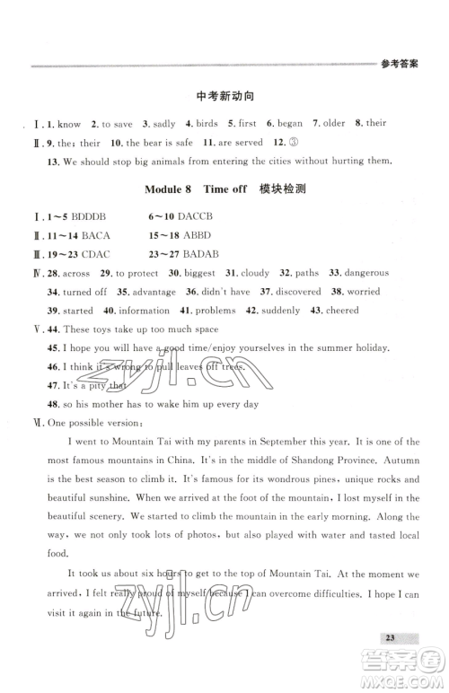 延边大学出版社2023点石成金金牌每课通八年级下册英语外研版参考答案