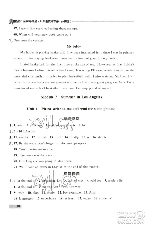 延边大学出版社2023点石成金金牌每课通八年级下册英语外研版参考答案 延边大学出版社2023点石成金金牌每课通八年级下册英语外研版参考答案