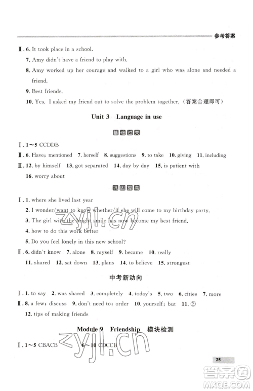 延边大学出版社2023点石成金金牌每课通八年级下册英语外研版参考答案