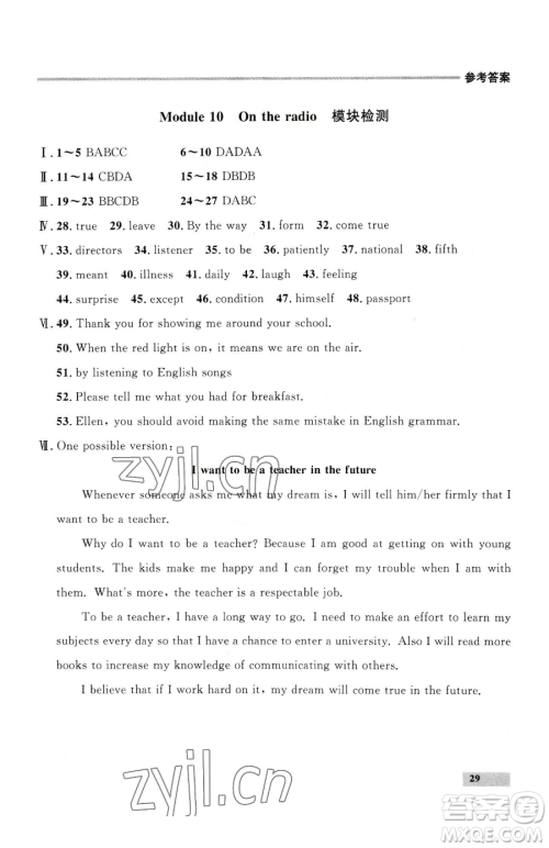 延边大学出版社2023点石成金金牌每课通八年级下册英语外研版参考答案 延边大学出版社2023点石成金金牌每课通八年级下册英语外研版参考答案