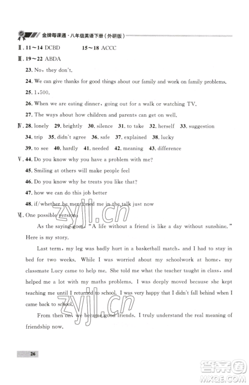 延边大学出版社2023点石成金金牌每课通八年级下册英语外研版参考答案 延边大学出版社2023点石成金金牌每课通八年级下册英语外研版参考答案