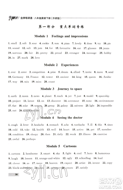 延边大学出版社2023点石成金金牌每课通八年级下册英语外研版参考答案 延边大学出版社2023点石成金金牌每课通八年级下册英语外研版参考答案