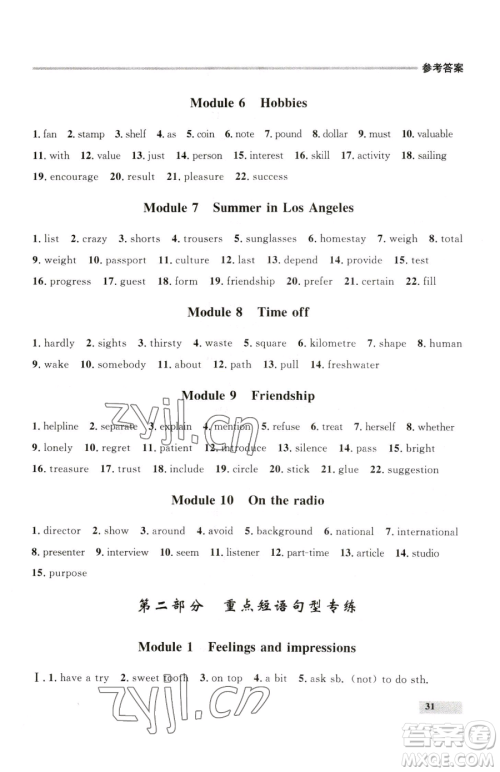 延边大学出版社2023点石成金金牌每课通八年级下册英语外研版参考答案 延边大学出版社2023点石成金金牌每课通八年级下册英语外研版参考答案