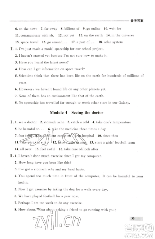 延边大学出版社2023点石成金金牌每课通八年级下册英语外研版参考答案 延边大学出版社2023点石成金金牌每课通八年级下册英语外研版参考答案