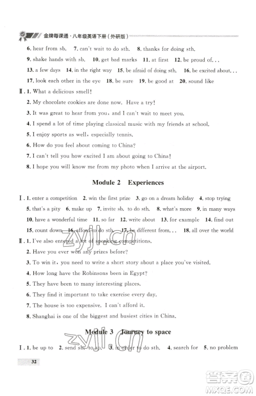 延边大学出版社2023点石成金金牌每课通八年级下册英语外研版参考答案 延边大学出版社2023点石成金金牌每课通八年级下册英语外研版参考答案