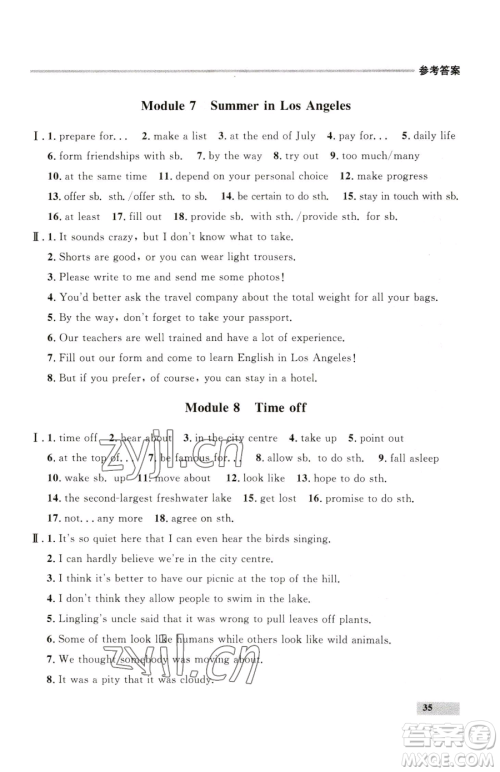 延边大学出版社2023点石成金金牌每课通八年级下册英语外研版参考答案 延边大学出版社2023点石成金金牌每课通八年级下册英语外研版参考答案