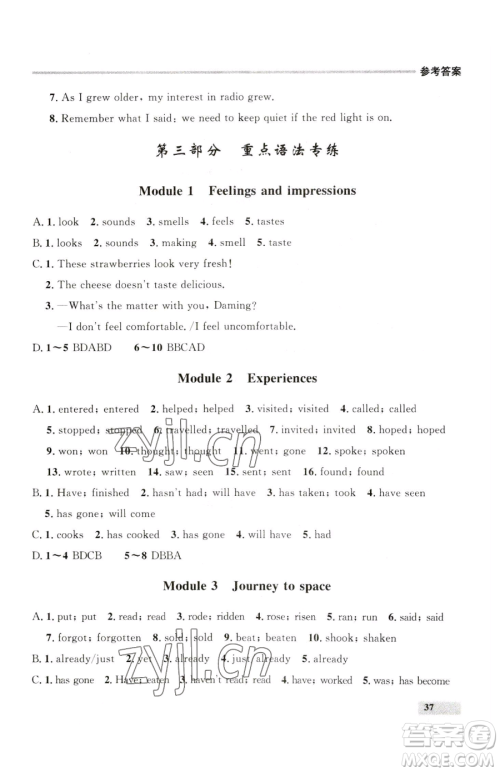 延边大学出版社2023点石成金金牌每课通八年级下册英语外研版参考答案