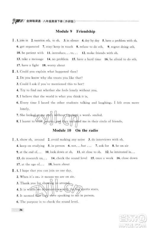 延边大学出版社2023点石成金金牌每课通八年级下册英语外研版参考答案 延边大学出版社2023点石成金金牌每课通八年级下册英语外研版参考答案