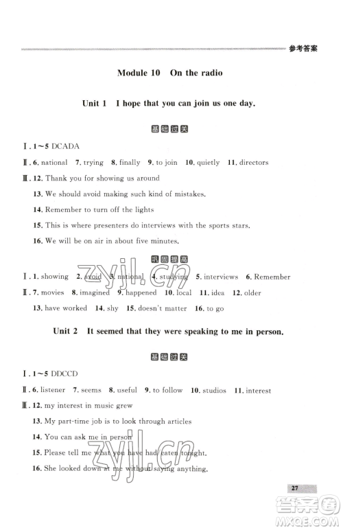 延边大学出版社2023点石成金金牌每课通八年级下册英语外研版参考答案