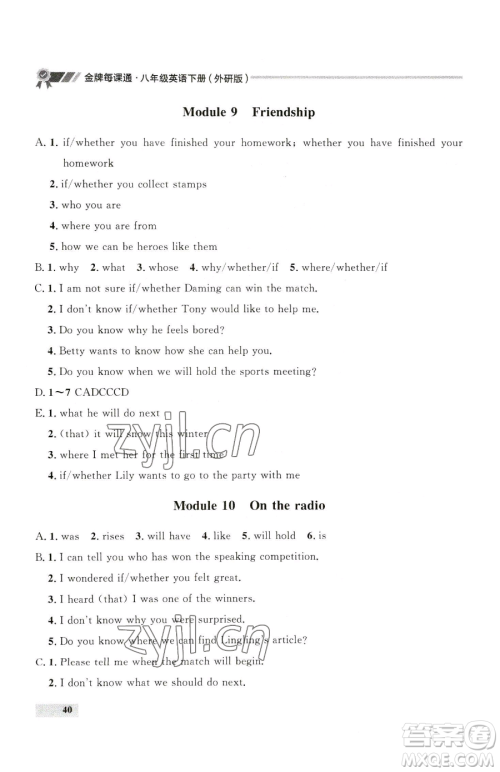延边大学出版社2023点石成金金牌每课通八年级下册英语外研版参考答案 延边大学出版社2023点石成金金牌每课通八年级下册英语外研版参考答案
