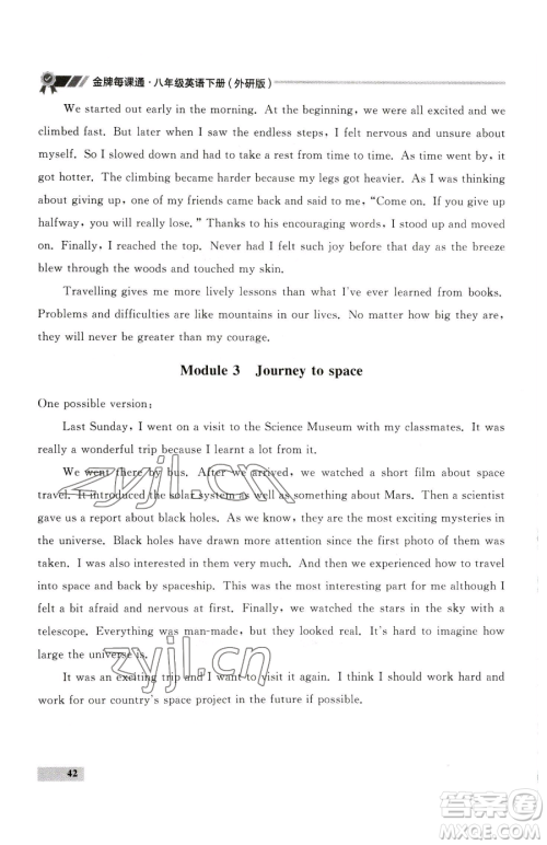 延边大学出版社2023点石成金金牌每课通八年级下册英语外研版参考答案 延边大学出版社2023点石成金金牌每课通八年级下册英语外研版参考答案