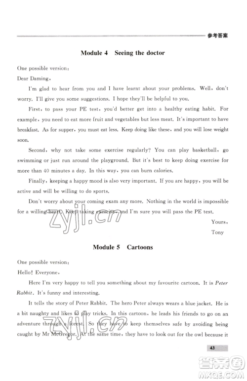 延边大学出版社2023点石成金金牌每课通八年级下册英语外研版参考答案 延边大学出版社2023点石成金金牌每课通八年级下册英语外研版参考答案