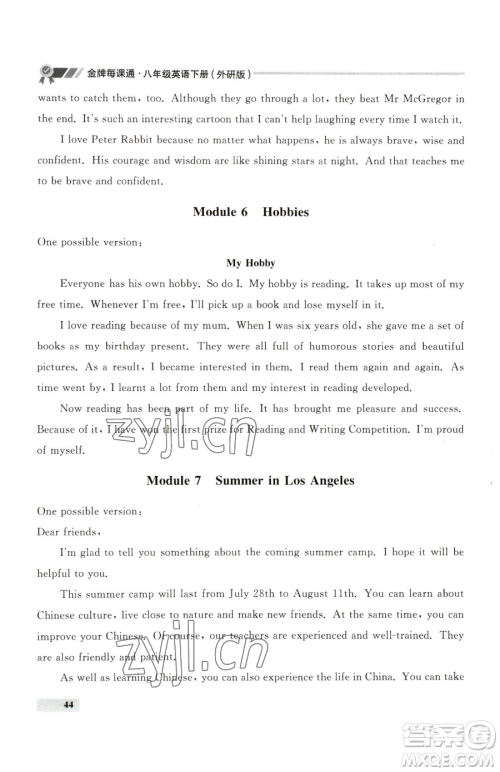 延边大学出版社2023点石成金金牌每课通八年级下册英语外研版参考答案 延边大学出版社2023点石成金金牌每课通八年级下册英语外研版参考答案