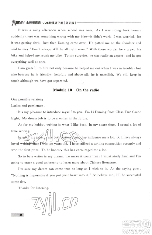 延边大学出版社2023点石成金金牌每课通八年级下册英语外研版参考答案 延边大学出版社2023点石成金金牌每课通八年级下册英语外研版参考答案