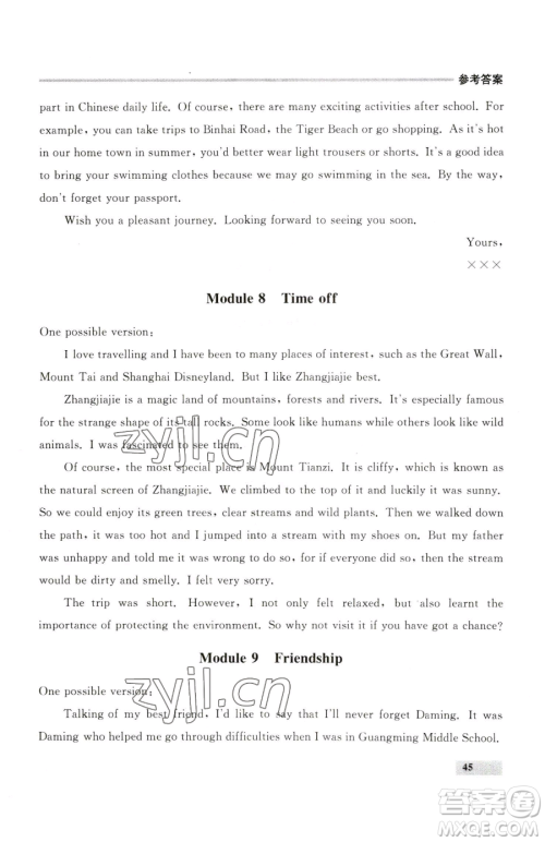 延边大学出版社2023点石成金金牌每课通八年级下册英语外研版参考答案 延边大学出版社2023点石成金金牌每课通八年级下册英语外研版参考答案