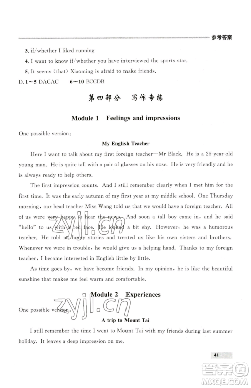 延边大学出版社2023点石成金金牌每课通八年级下册英语外研版参考答案 延边大学出版社2023点石成金金牌每课通八年级下册英语外研版参考答案