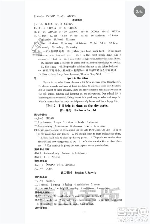 四川大学出版社2023名校课堂内外八年级英语下册人教版青岛专版参考答案