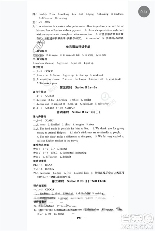 四川大学出版社2023名校课堂内外八年级英语下册人教版青岛专版参考答案