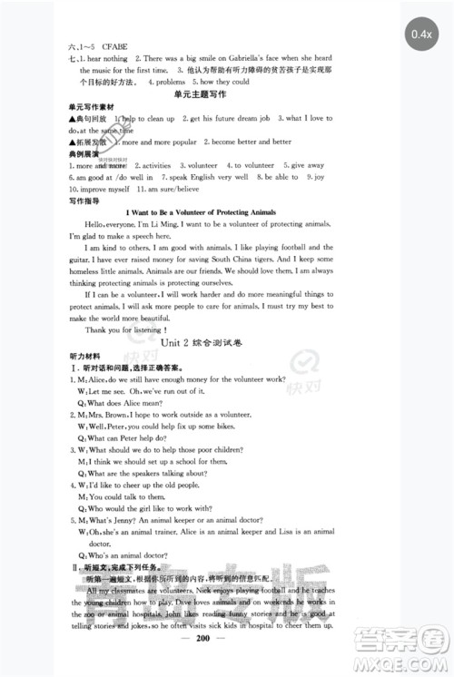 四川大学出版社2023名校课堂内外八年级英语下册人教版青岛专版参考答案