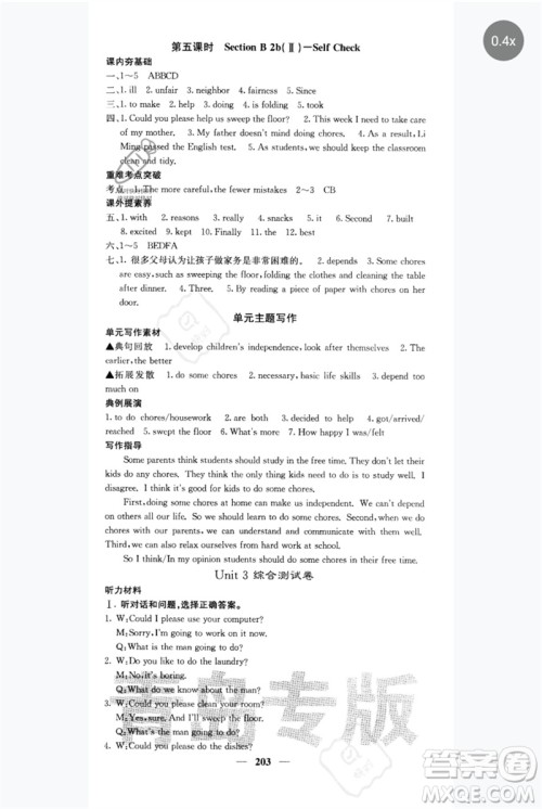 四川大学出版社2023名校课堂内外八年级英语下册人教版青岛专版参考答案