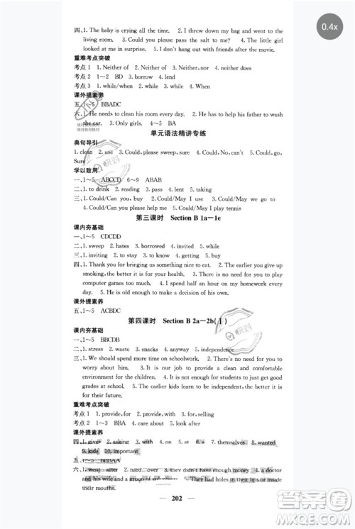 四川大学出版社2023名校课堂内外八年级英语下册人教版青岛专版参考答案