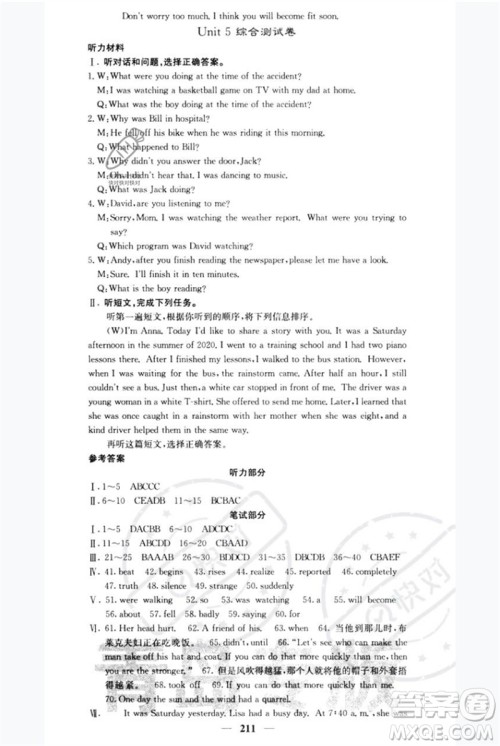 四川大学出版社2023名校课堂内外八年级英语下册人教版青岛专版参考答案