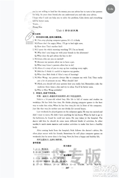 四川大学出版社2023名校课堂内外八年级英语下册人教版青岛专版参考答案