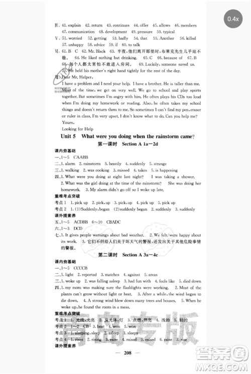 四川大学出版社2023名校课堂内外八年级英语下册人教版青岛专版参考答案