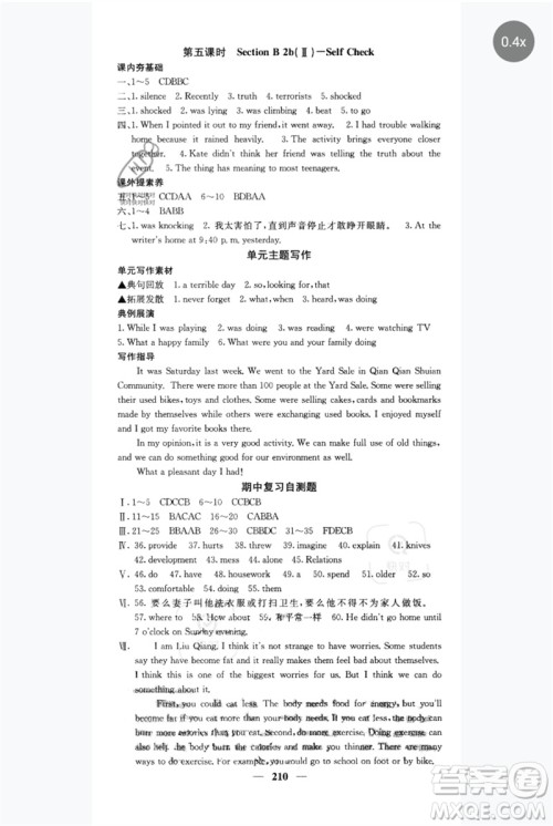 四川大学出版社2023名校课堂内外八年级英语下册人教版青岛专版参考答案