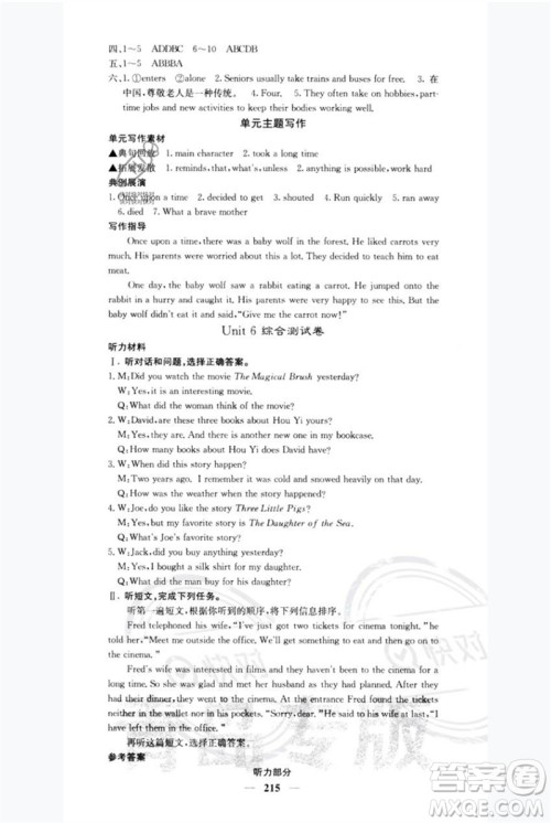 四川大学出版社2023名校课堂内外八年级英语下册人教版青岛专版参考答案