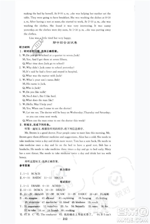 四川大学出版社2023名校课堂内外八年级英语下册人教版青岛专版参考答案
