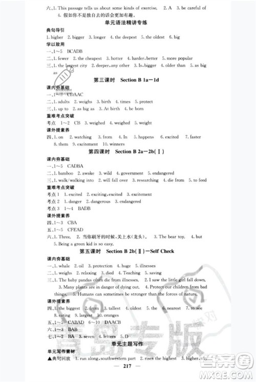 四川大学出版社2023名校课堂内外八年级英语下册人教版青岛专版参考答案